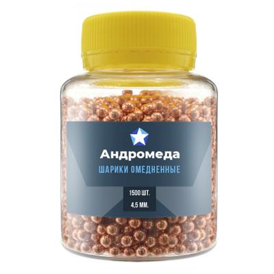 Шарики Андромеда для пневматики 4,5 мм, 1500 штук
